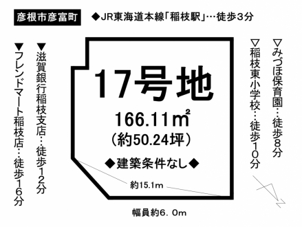 土地 - 滋賀県彦根市彦富町