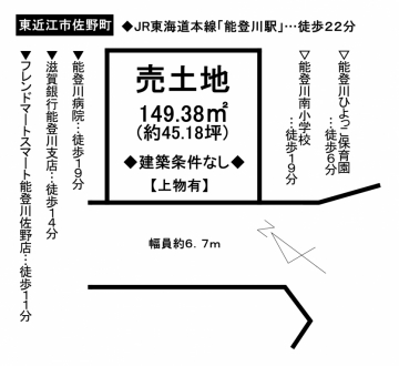 土地 - 滋賀県東近江市佐野町