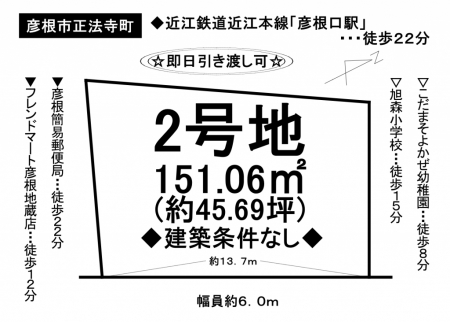 土地 - 滋賀県彦根市正法寺町