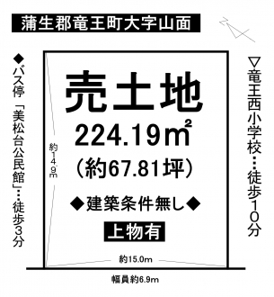 土地 - 滋賀県蒲生郡竜王町山面
