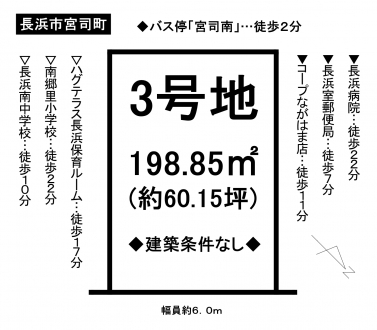 土地 - 滋賀県長浜市宮司町