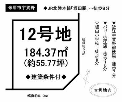 土地 - 滋賀県米原市宇賀野