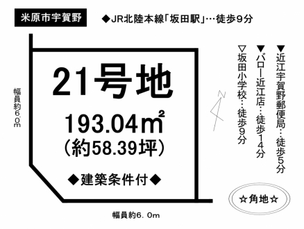 土地 - 滋賀県米原市宇賀野