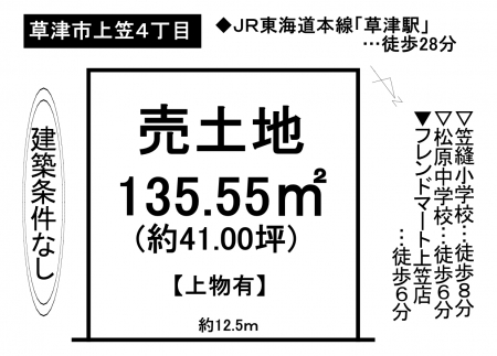 土地 - 滋賀県草津市上笠４丁目
