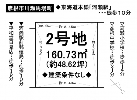 土地 - 滋賀県彦根市川瀬馬場町