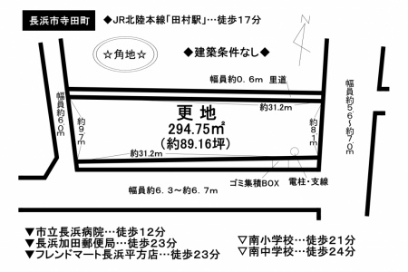 土地 - 滋賀県長浜市寺田町
