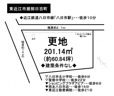 土地 - 滋賀県東近江市建部日吉町