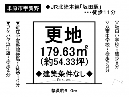 土地 - 滋賀県米原市宇賀野