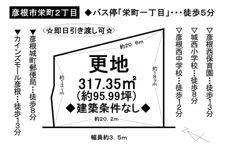土地 - 滋賀県彦根市栄町2丁目