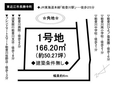 土地 - 滋賀県東近江市長勝寺町