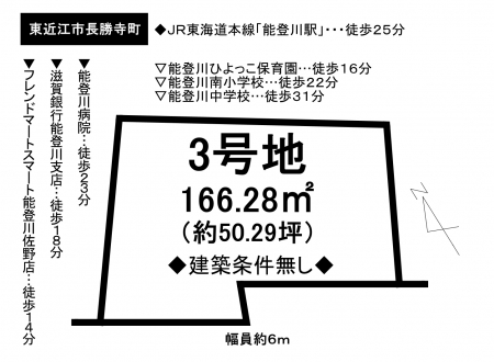 土地 - 滋賀県東近江市長勝寺町