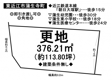 土地 - 滋賀県東近江市蒲生寺町
