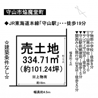 土地 - 滋賀県守山市焔魔堂町