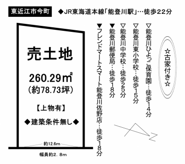 土地 - 滋賀県東近江市今町