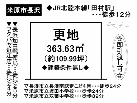 土地 - 滋賀県米原市長沢