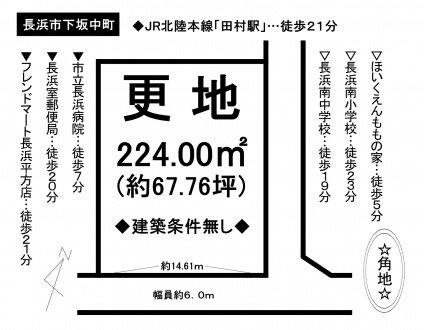 土地 - 滋賀県長浜市下坂中町