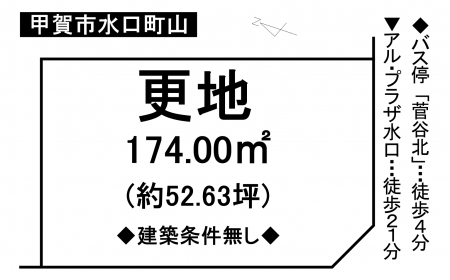 土地 - 滋賀県甲賀市水口町山
