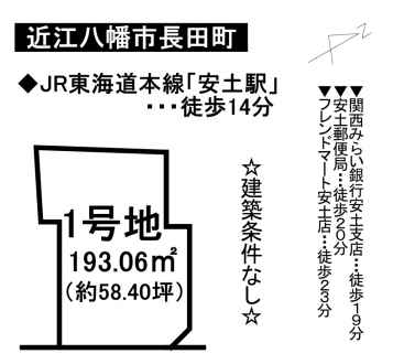 土地 - 滋賀県近江八幡市長田町