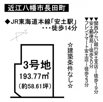 土地 - 滋賀県近江八幡市長田町