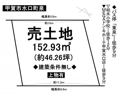 土地 - 滋賀県甲賀市水口町泉