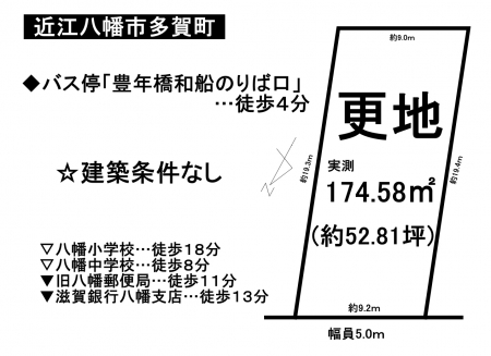 土地 - 滋賀県近江八幡市多賀町