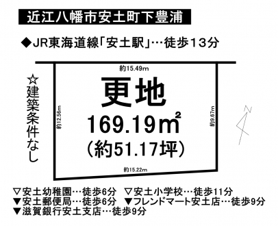 土地 - 滋賀県近江八幡市安土町下豊浦