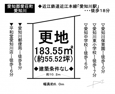 土地 - 滋賀県愛知郡愛荘町愛知川