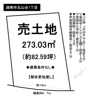 土地 - 滋賀県湖南市北山台1丁目