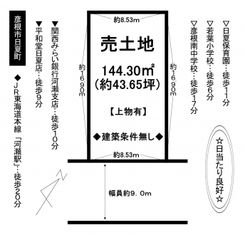土地 - 滋賀県彦根市日夏町