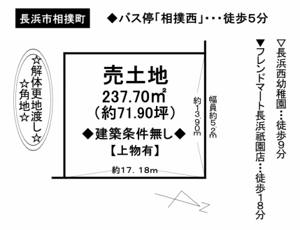 土地 - 滋賀県長浜市相撲町