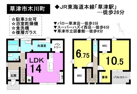 一戸建て - 滋賀県草津市木川町