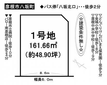 土地 - 滋賀県彦根市八坂町