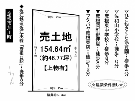 土地 - 滋賀県彦根市芹川町