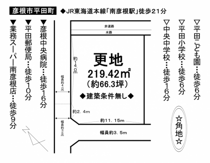 土地 - 滋賀県彦根市平田町