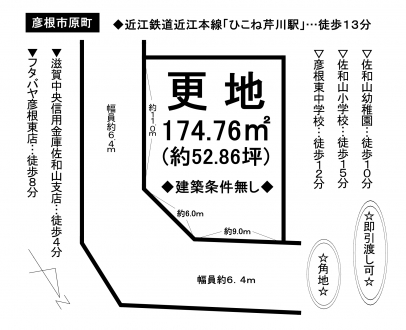 土地 - 滋賀県彦根市原町