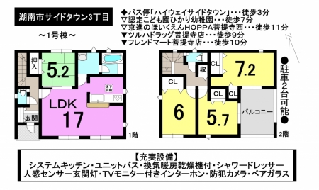 一戸建て - 滋賀県湖南市サイドタウン3丁目