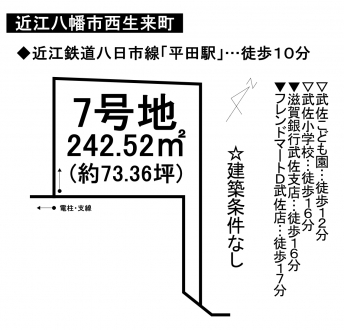土地 - 滋賀県近江八幡市西生来町