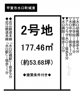土地 - 滋賀県甲賀市水口町城東