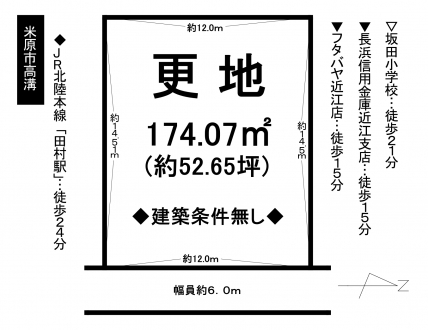 土地 - 滋賀県米原市高溝