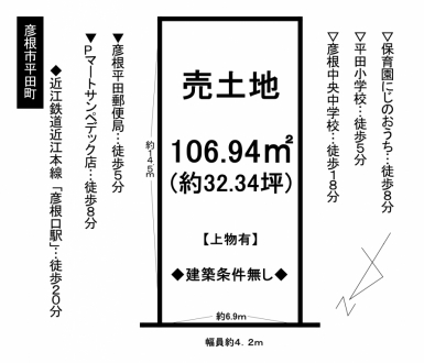 土地 - 滋賀県彦根市平田町