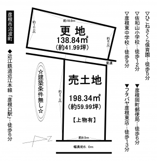 土地 - 滋賀県彦根市沼波町