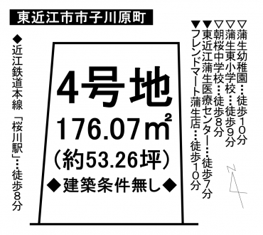 土地 - 滋賀県東近江市市子川原町