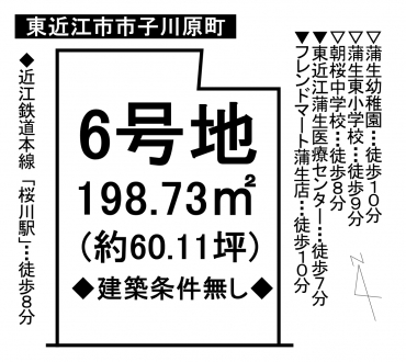 土地 - 滋賀県東近江市市子川原町