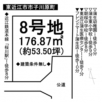 土地 - 滋賀県東近江市市子川原町