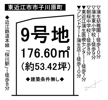 土地 - 滋賀県東近江市市子川原町