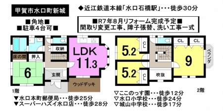 一戸建て - 滋賀県甲賀市水口町新城