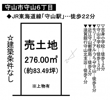 土地 - 滋賀県守山市守山6丁目