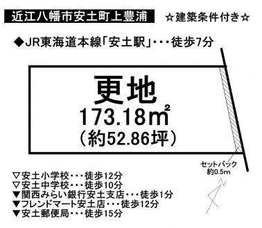 土地 - 滋賀県近江八幡市安土町上豊浦
