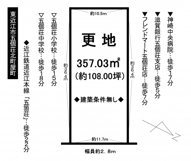 土地 - 滋賀県東近江市五個荘北町屋町