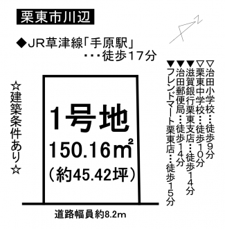 土地 - 滋賀県栗東市川辺